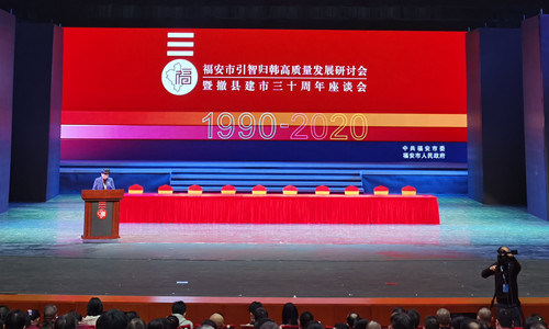 世界杯投注应邀参加福安市引智归韩质量发展研讨会