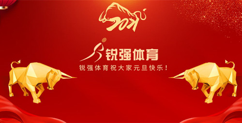 世界杯投注恭祝大家元旦快乐！
