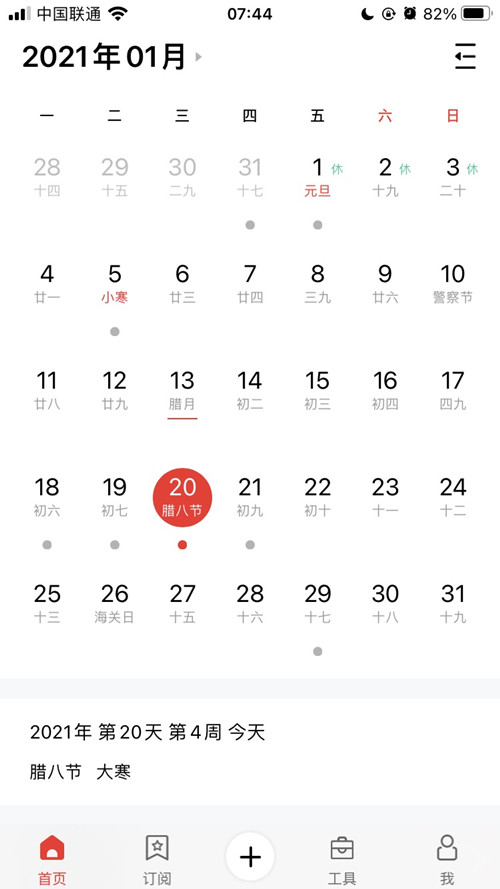 世界杯投注提示:今日大寒-恰逢腊八，年味渐浓，静待来年春天