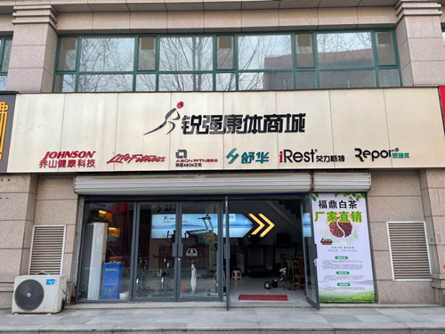 世界杯投注集团淄博旗舰店-世界杯投注康体商城