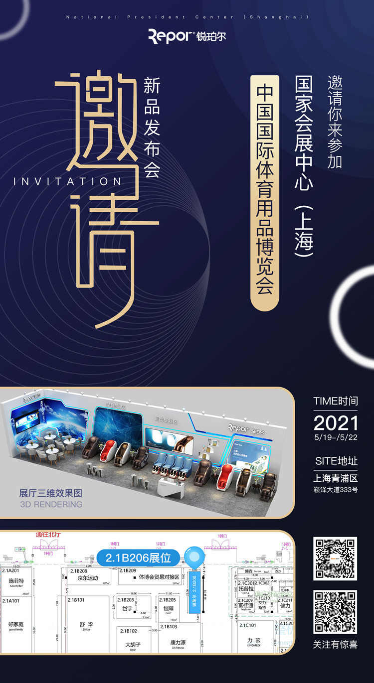 世界杯投注旗下品牌-锐珀尔应邀参加2021年5月19日-22日的上海体博会