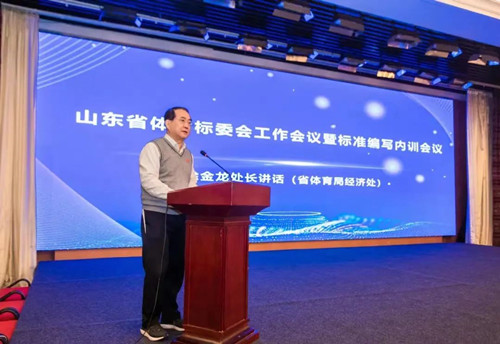 世界杯投注集团董事长王进华先生参加山东省体育标委会工作会议暨标准编写培训会议