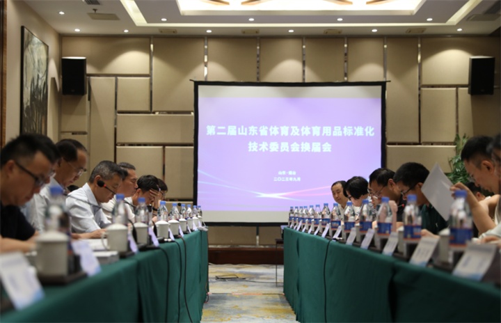 热烈祝贺世界杯投注董事长王进华连任山东省体育及体育用品标准化技术委员会委员
