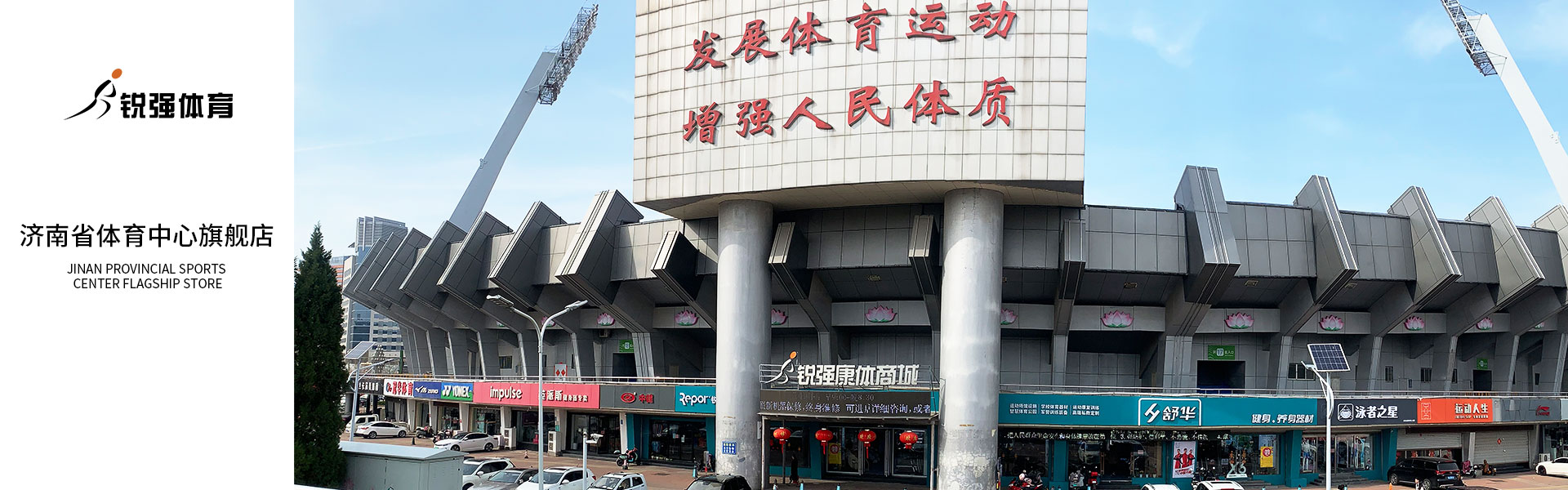 世界杯投注济南省体旗舰店