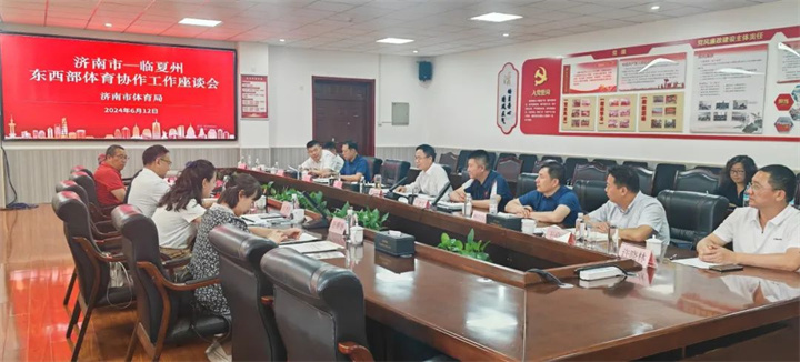 世界杯投注应邀参加临夏州东西部体育协作工作座谈会